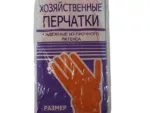 Перчатки резиновые XL №2