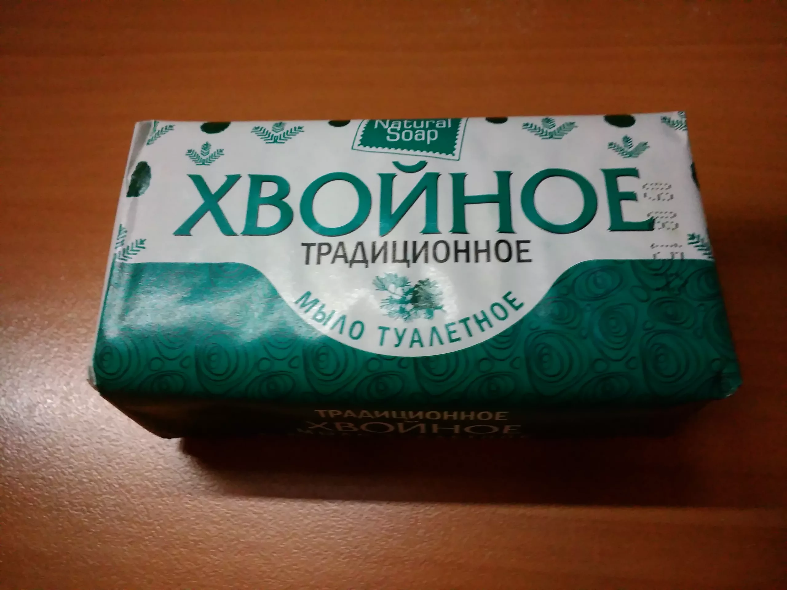 Мыло туал. "Хвойное" 160 г. Мыло туал. "Хвойное" 160 г.
