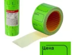 ценник, этикетка