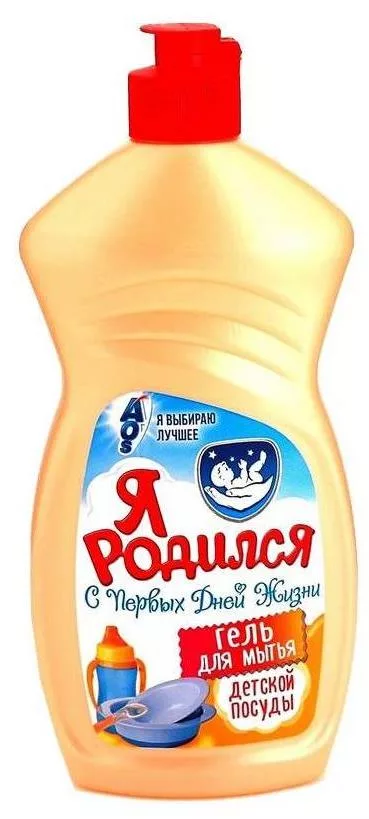 ЖМС "Я родился" для детской посуды 500 мл ЖМС "Я родился" для детской посуды 500 мл